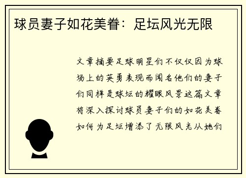 球员妻子如花美眷：足坛风光无限