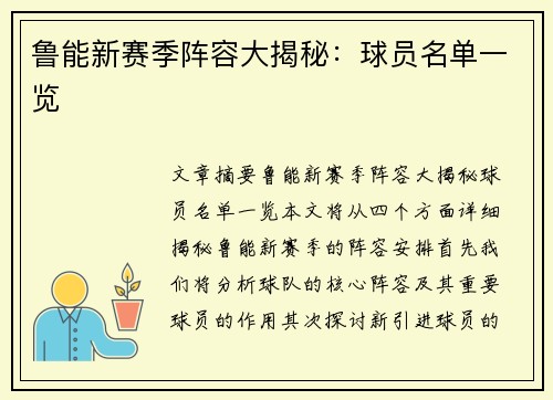 鲁能新赛季阵容大揭秘：球员名单一览