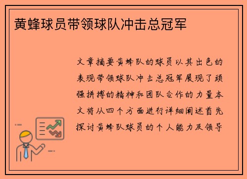 黄蜂球员带领球队冲击总冠军