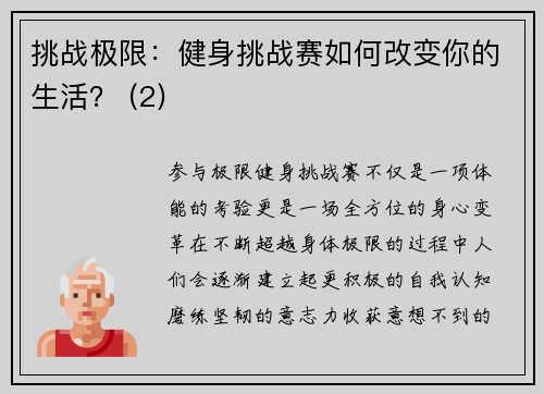 挑战极限：健身挑战赛如何改变你的生活？ (2)